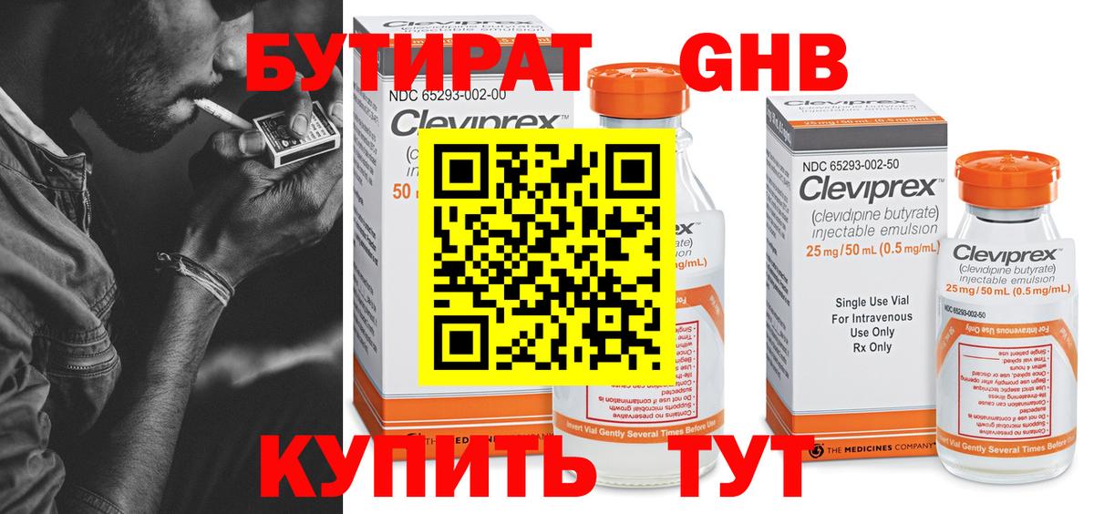 БУТИРАТ 99% Гагарин