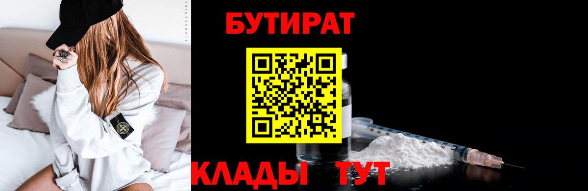 БУТИРАТ Butirat  Вход с VPN  Гагарин 