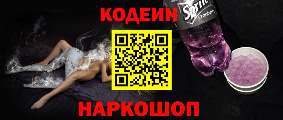 Кодеин Purple Drank  Кодеин напиток Lean (лин)  Гагарин 