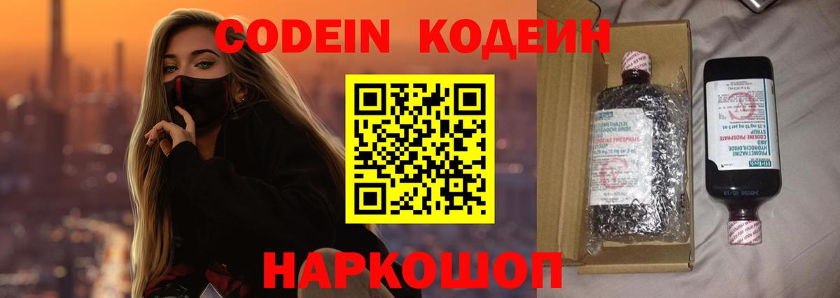 Кодеин Purple Drank  Вход с VPN  Гагарин 