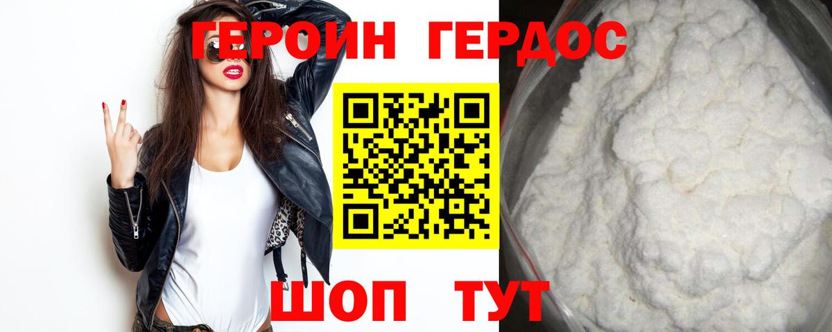 Героин Heroin Гагарин