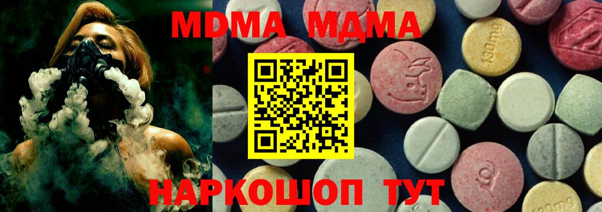 МДМА кристаллы  Вход с VPN  MDMA  Гагарин  МДМА Molly 