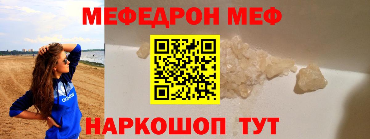 МЕФ VHQ  Вход с VPN  Гагарин  mega как войти  МЯУ-МЯУ кристаллы  Мефедрон  МЕФ 