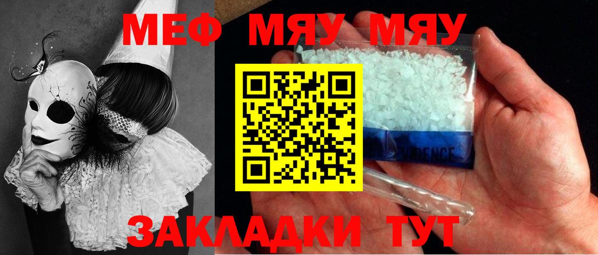 Меф  Гагарин