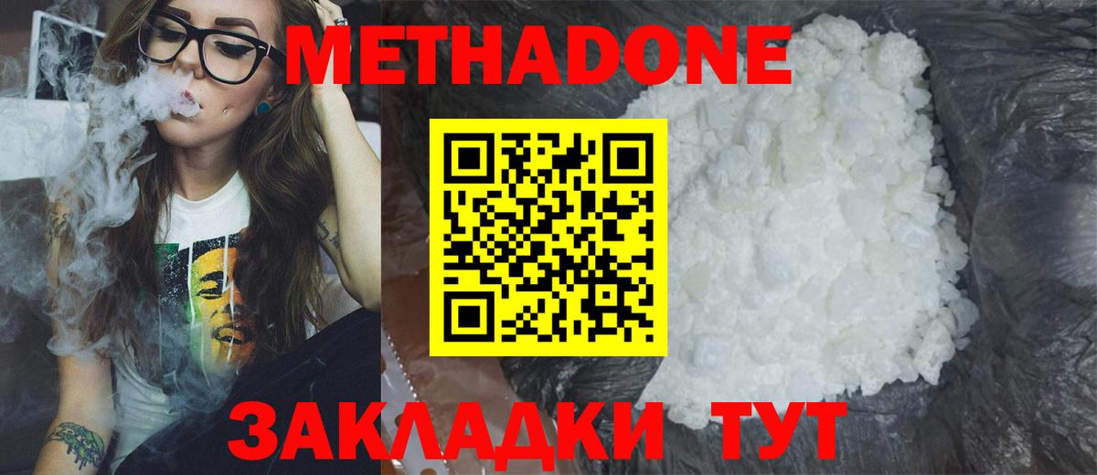 МЕТАДОН methadone Гагарин