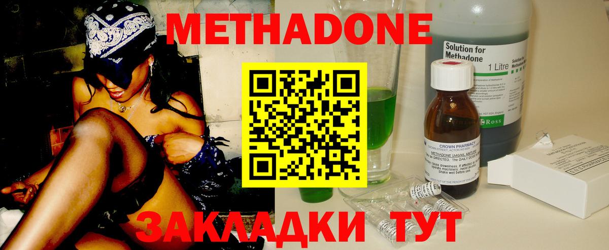 МЕТАДОН methadone  МЕТАДОН VHQ  Гагарин  Вход с VPN 