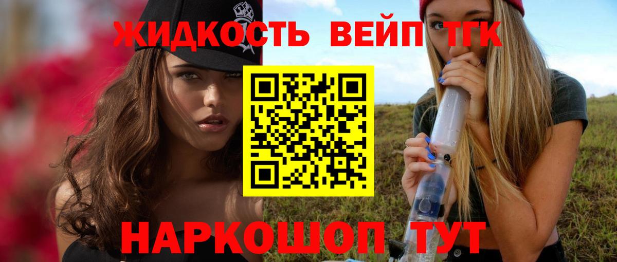 ТГК жижа Гагарин